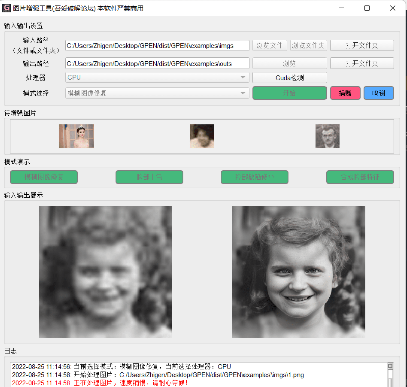 GPEN GUI 模糊老照片高清修复