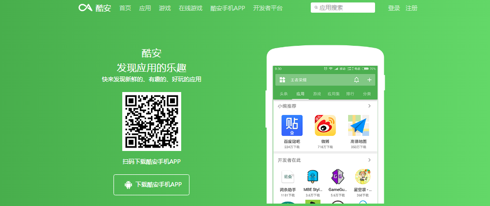 酷安APP下载页源码