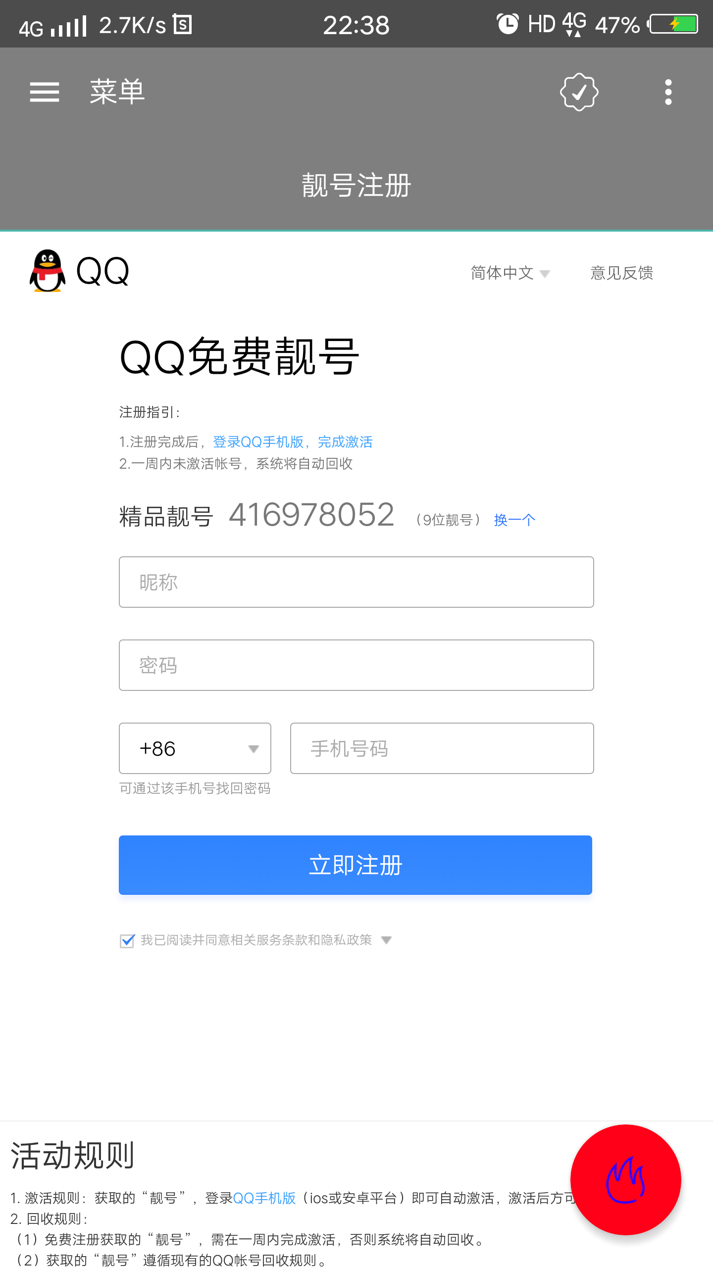 QQ靓号刷号器