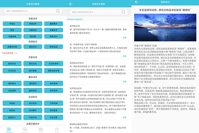 恋爱话术搜索app教你撩妹撩汉同样也需要技巧