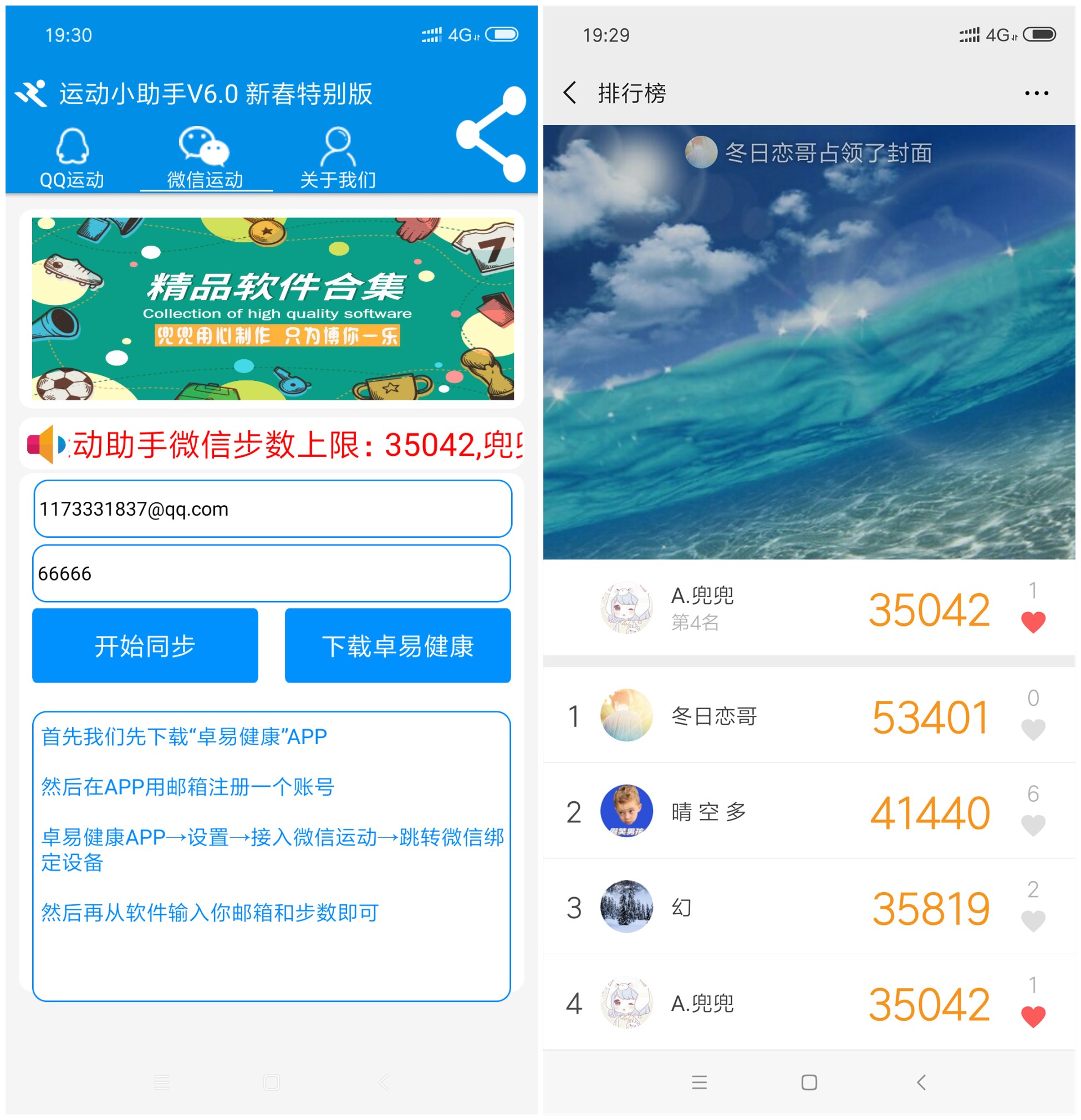 QQ微信运动小助手V6.0新春特别版