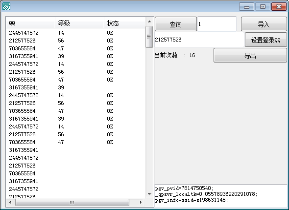 QQ等级批量查询助手