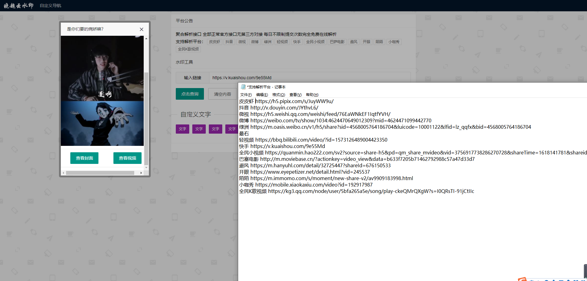 聚合短视频解析平台程序源码