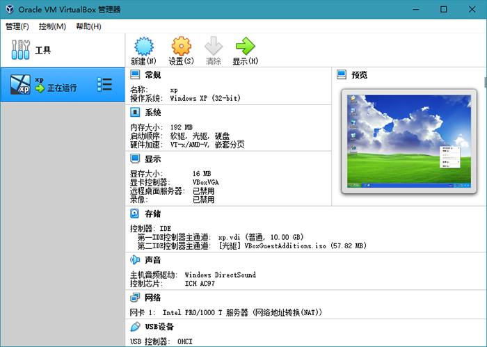 轻量级虚拟机 VirtualBox v6.1.30 绿色便携版