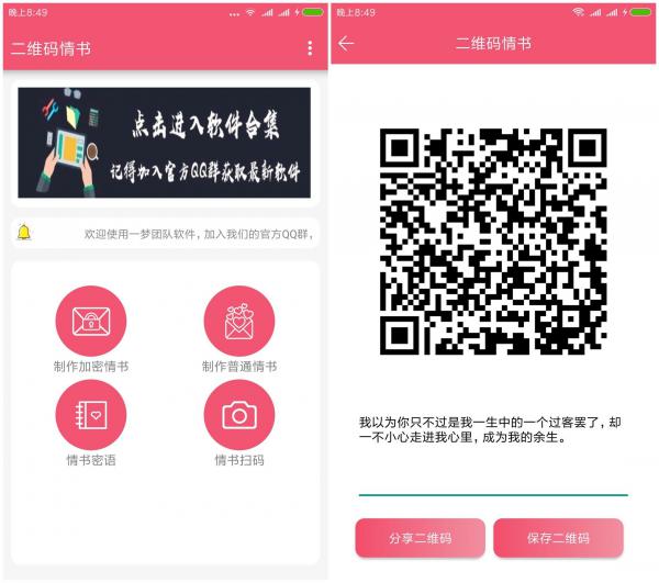 二维码情书 表白必备神器