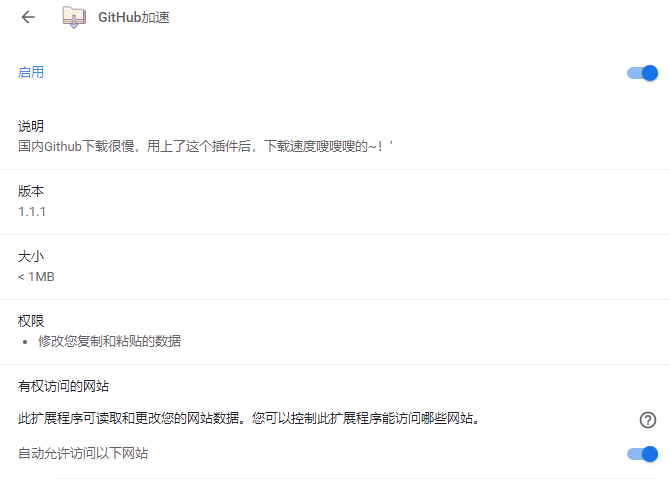 【chrome插件】Github加速插件