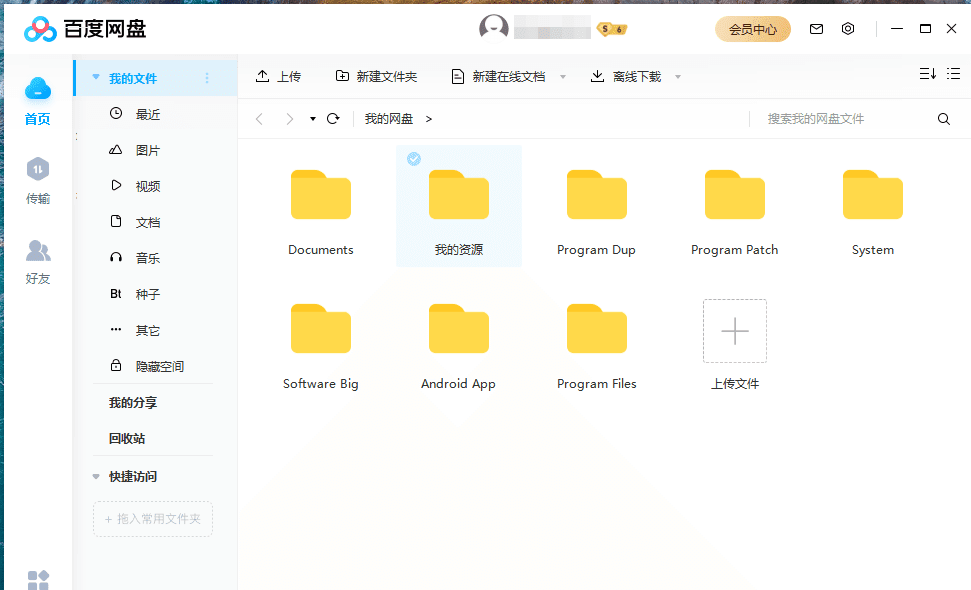 百度网盘Windows版 v7.12.1.1 去广告绿色版图二