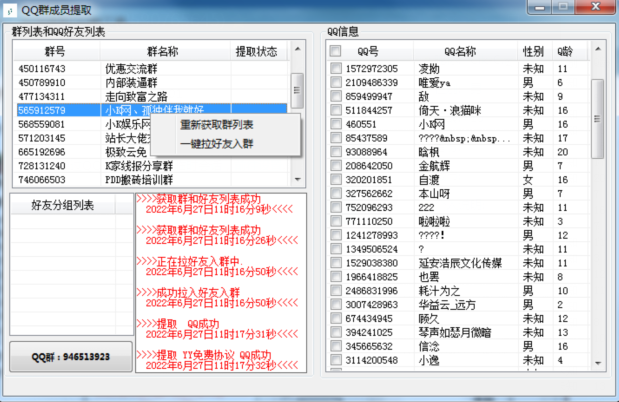 在线提取QQ群工具一键拉好友入群