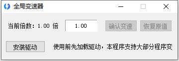 全局变速器更新游戏工具加速