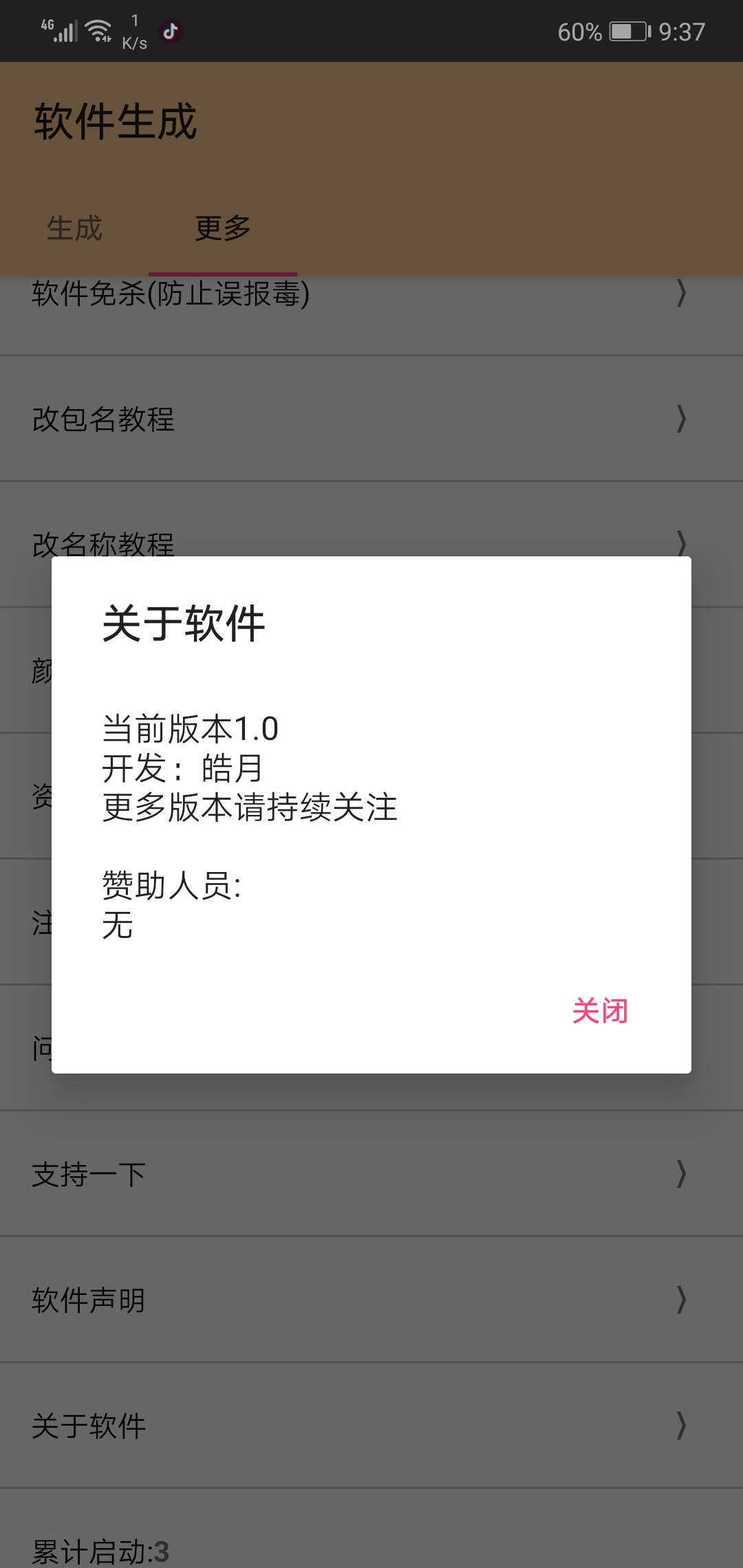 软件生成 拥有自己的app