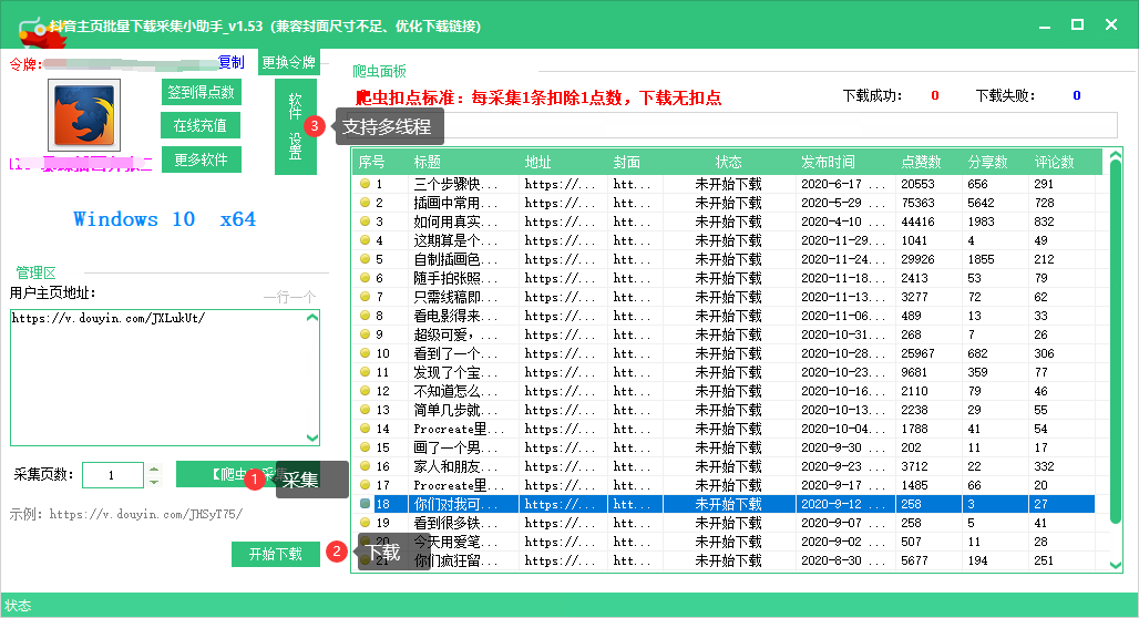 抖音主页批量去水印下载采集小助手1.53