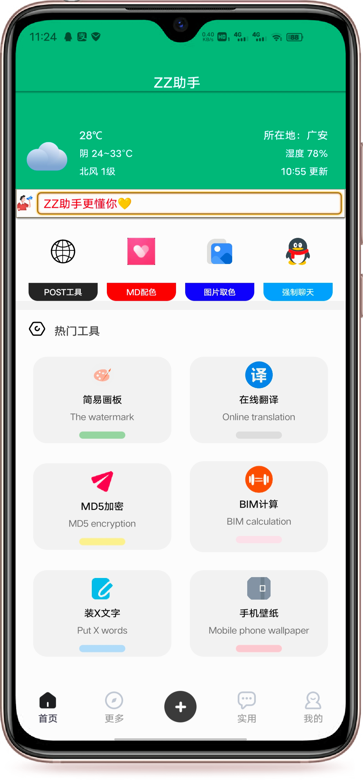 zz助手v1.2实用工具箱