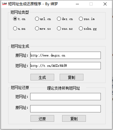 【电脑软件】短网址生成还原程序