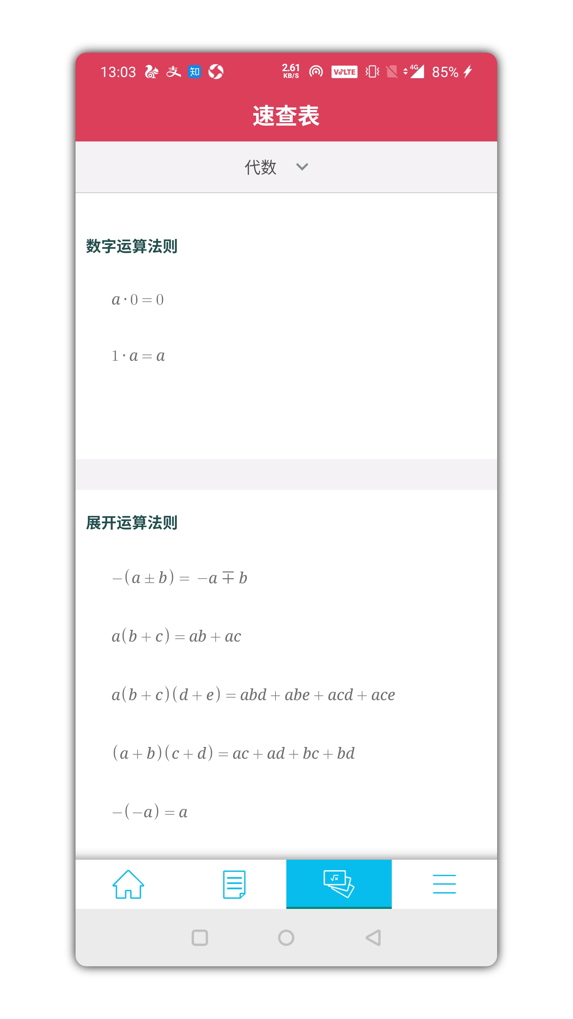 Symbolab一款非常好用的数学计算手机软件