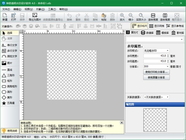 神奇透明水印制作软件v5.0.0.496下载