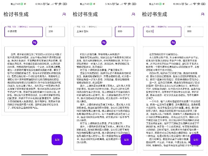 写锤子检讨书自动生成软件