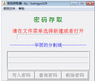 密码存取器v1.0本地记录账号密码信息管理工具