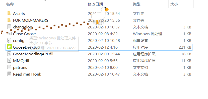 桌面宠物《DesktopGoose v0.3》