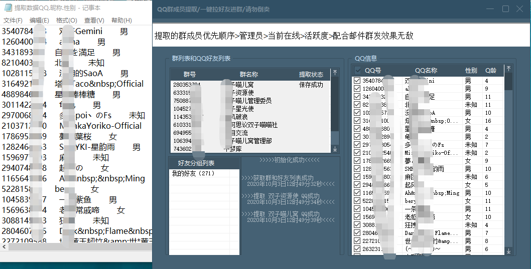 QQ群成员信息一键提取/支持多种方式导出