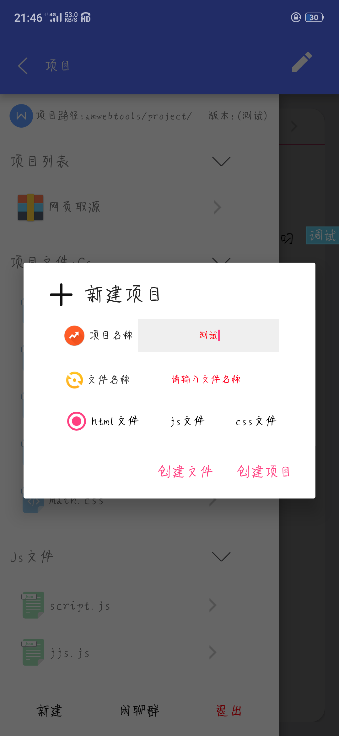 Amwebtools-html编辑器软件+源码-iApp