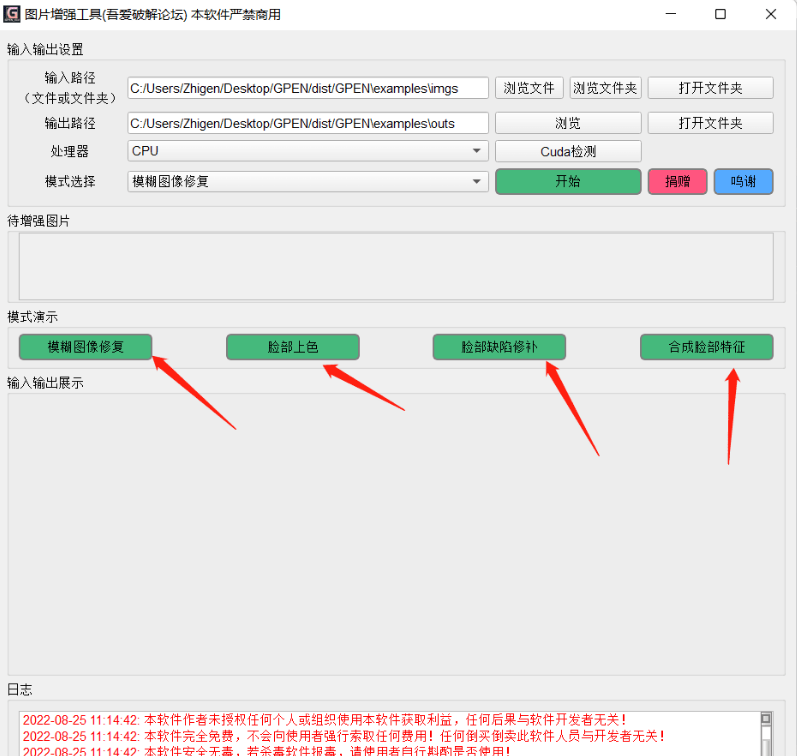 GPEN GUI 模糊老照片高清修复