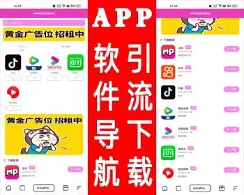 APP软件应用下载导航网站源码+搭建教程