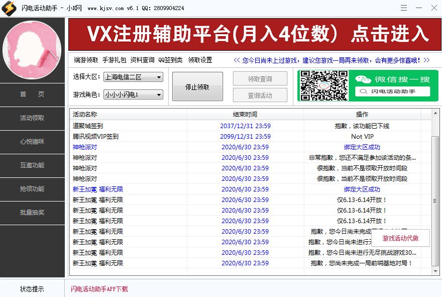 cf活动助手 闪电活动助手 v6.1