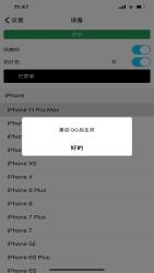 iPhone11promax在线iPhone免越狱修改机型