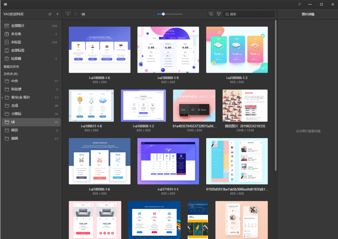 免费版的Eagle-1.6.2图片管理工具