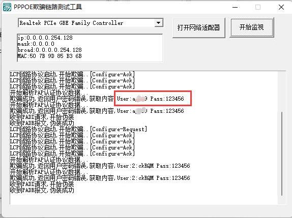 获取路由器wan口pppoe账密的易语言工具