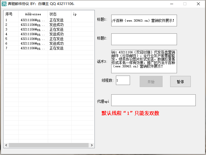 无限发邮件奔驰协议绿色版