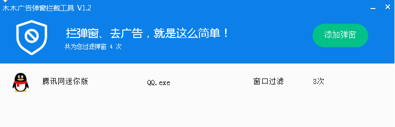 电脑广告弹窗过滤器，从此和广告说拜拜