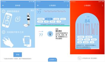 心电相机 手指轻按15秒 即可测心率评估体质心血管功能