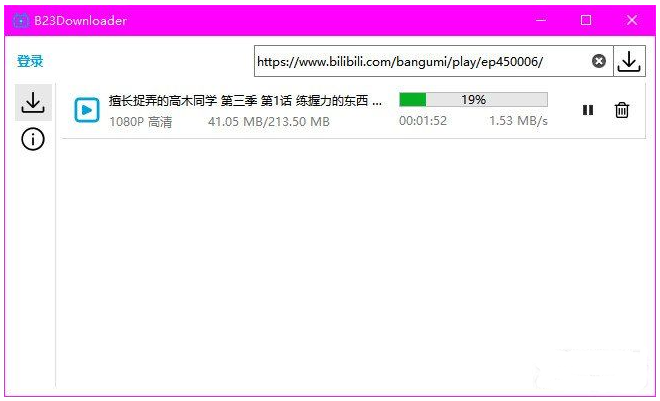 B站下载神器B23Downloader v0.9.5.2——视频、直播、动漫等均可下载