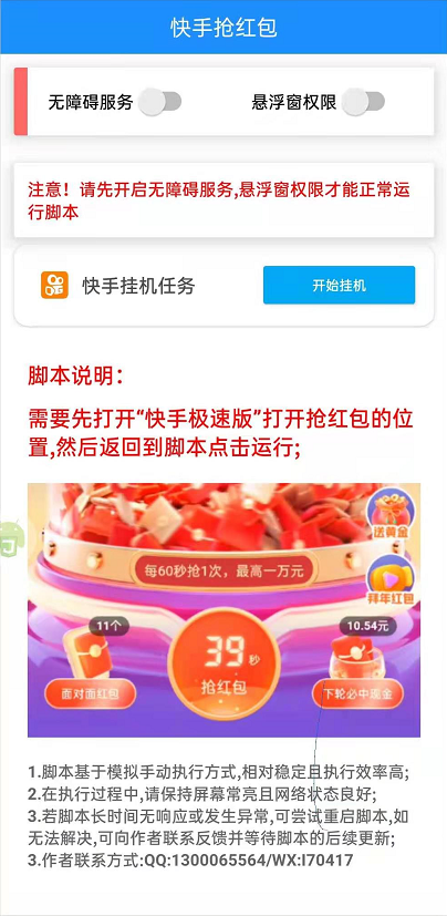 快手抢两亿红包神器软件下载