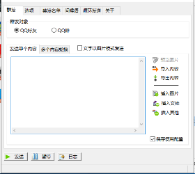PC端QQ群发器