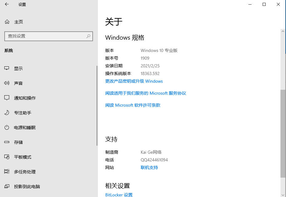 元宵Kai Ge Windows10 x64 1909