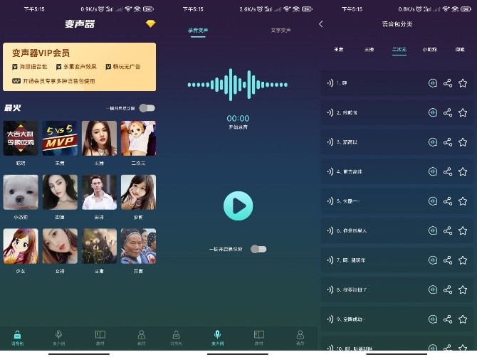 专业变声软件绿色版以文字变声还可以录音变声