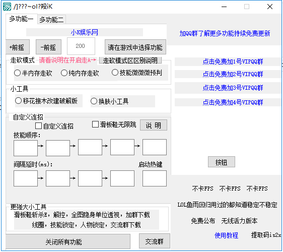 lol雨鱼多功能破解版免费走砍