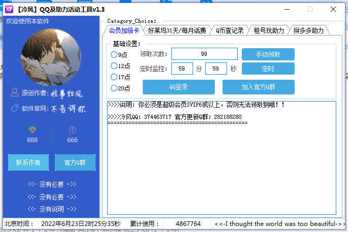 冷风QQ及助力活动工具v1.3