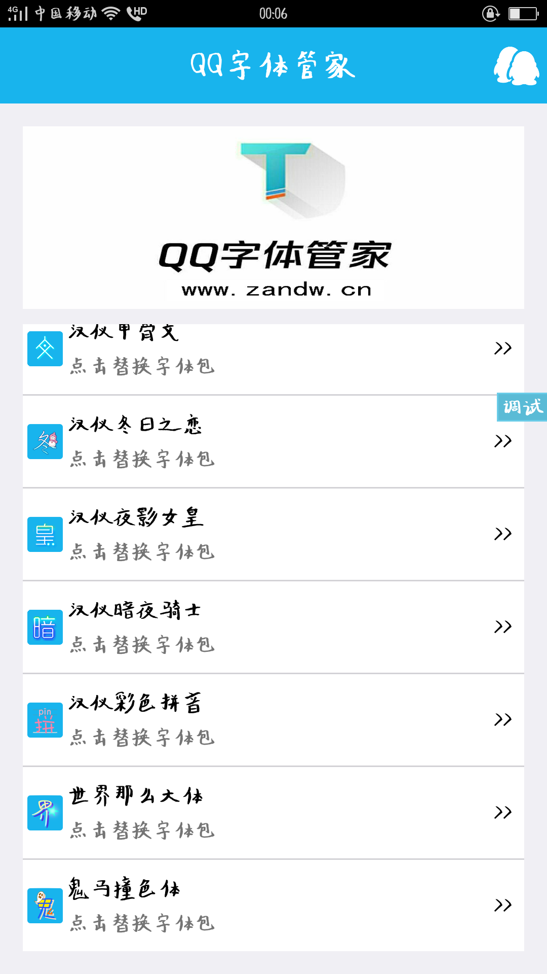 傲轩–QQ字体管家，美化丑陋的外表。