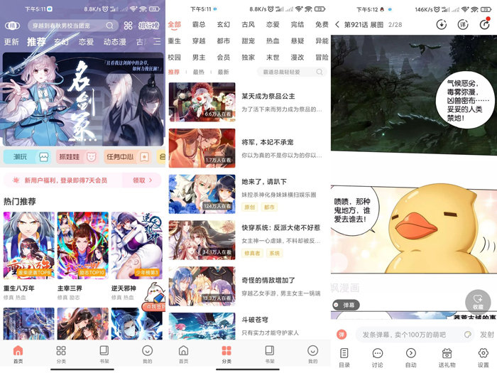 飒漫画APPv3.5.4国内外的漫画一网打尽解锁会员