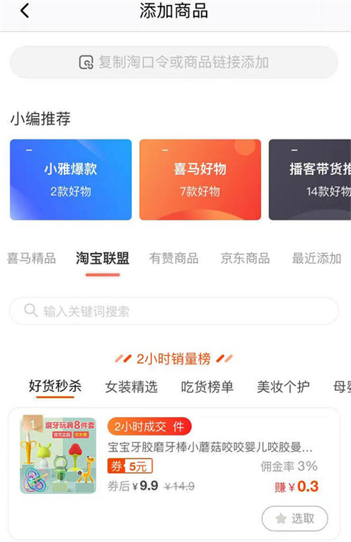 如何做喜马拉雅FM音频带货？ 私域流量 经验心得 第31张