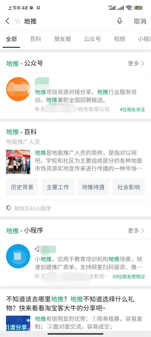 如何做地推实现副业收入？ 副业 好文分享 第3张