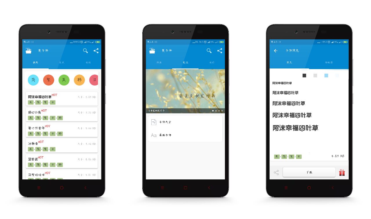 爱字体一款全新的手机字体美化软件大师