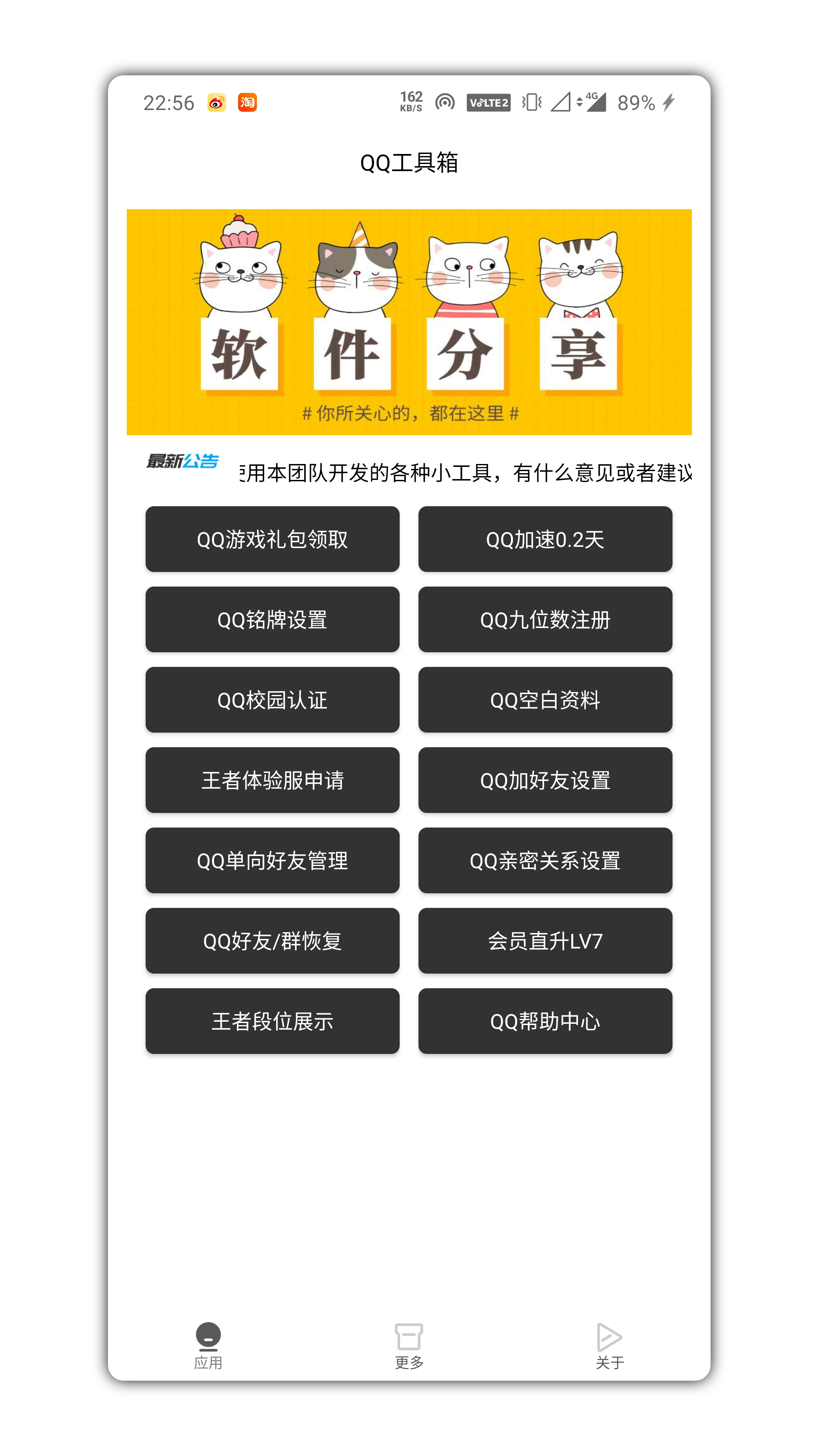 QQ工具箱APP包含QQ各种实用功能