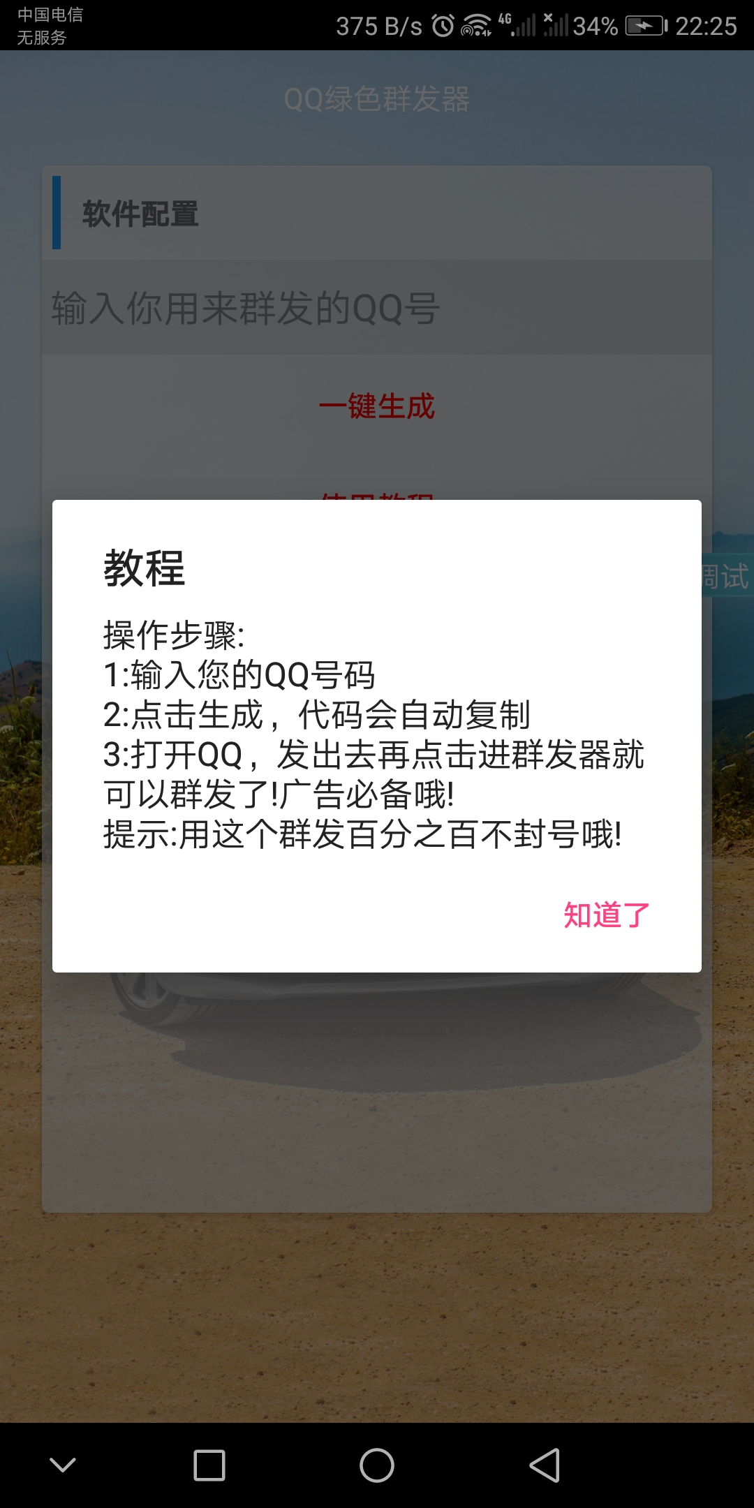 首发腾讯打广告100%不封号不冻结腾讯自营群发器