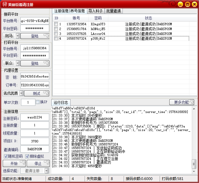 【美丽街】无限领取2元现金（附带全自动注册机）