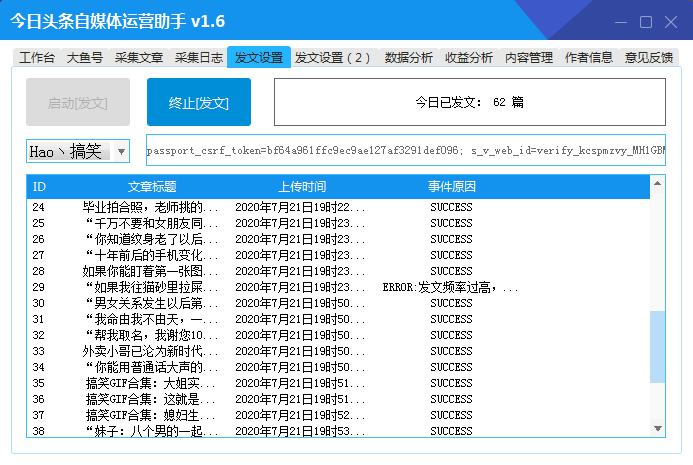 今日头条运营助手1.6 BUG修复版