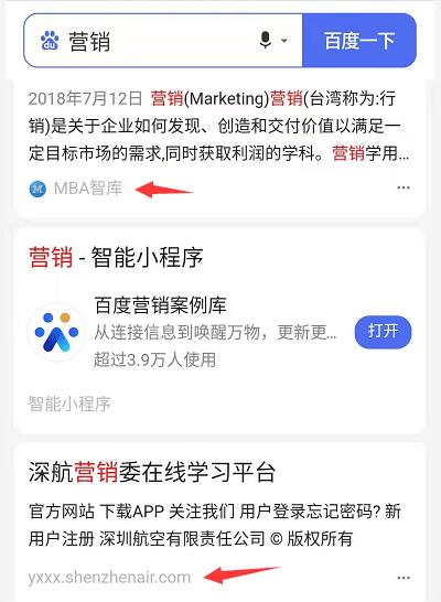 百度移动端开始用网站品牌名代替网址显示